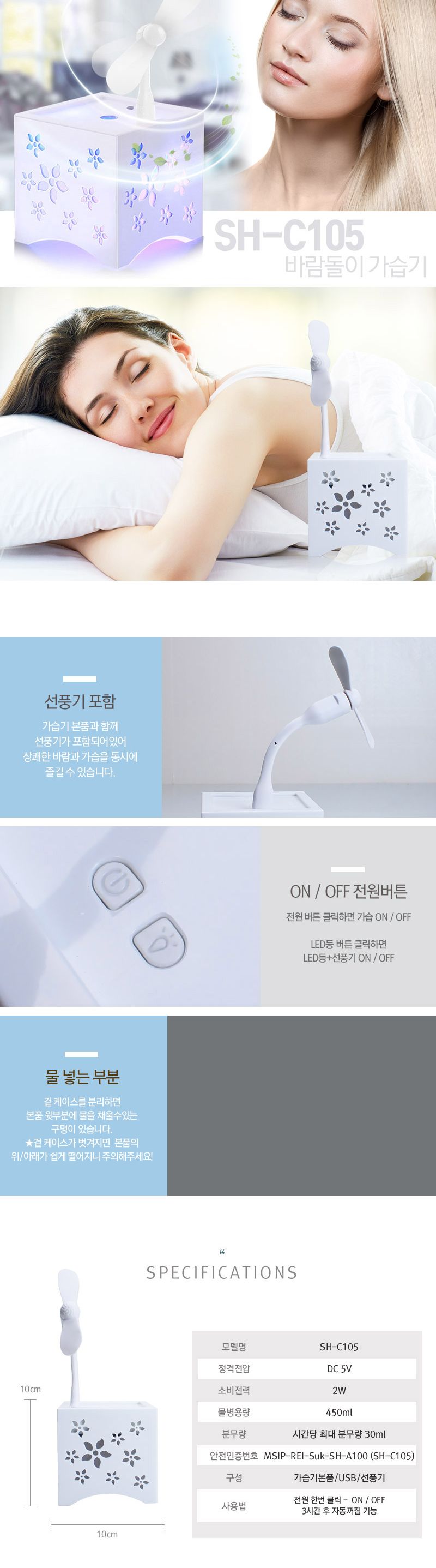 미니 USB가습기 SH-C105 바람돌이 차량 탁상 무드등/자동차가습기/차량용가습기/차량가습기/차량미니가습기