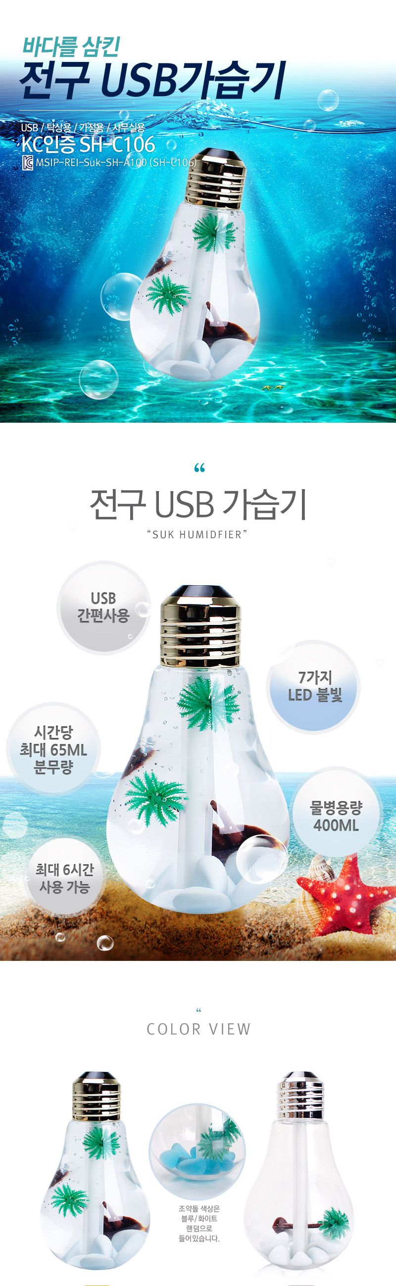 미니 USB가습기 SH-C106 전구 차량 탁상 무드등/무드등/조명가습기/책상가습기/침실가습기/소형가습기/개인