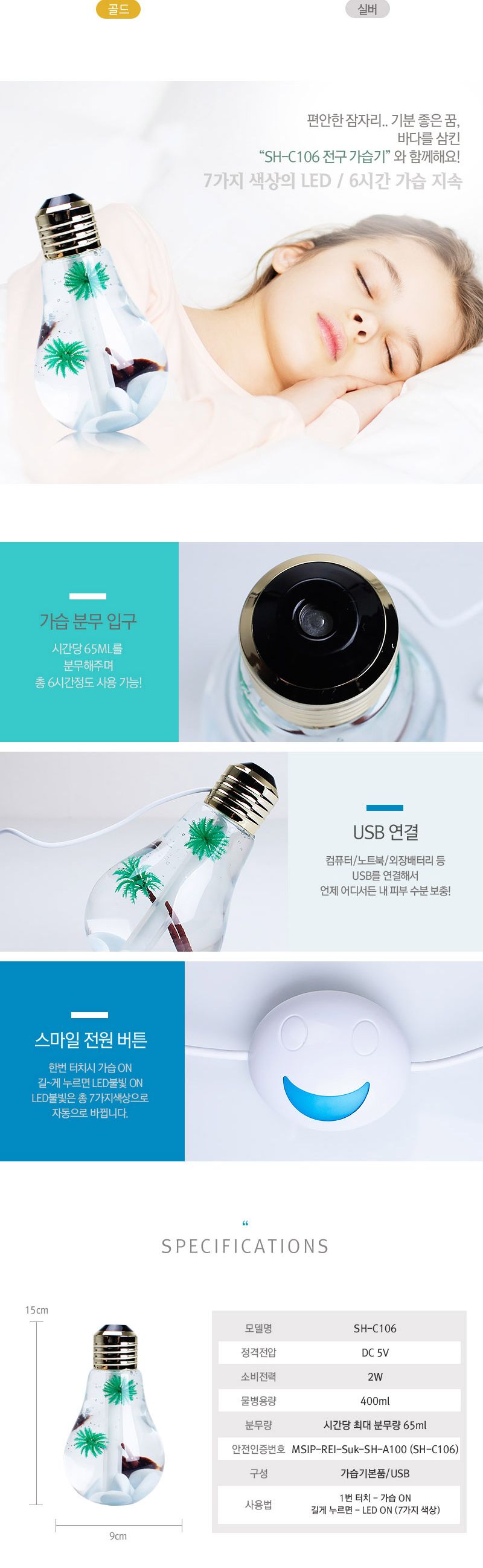 미니 USB가습기 SH-C106 전구 차량 탁상 무드등/무드등/조명가습기/책상가습기/침실가습기/소형가습기/개인