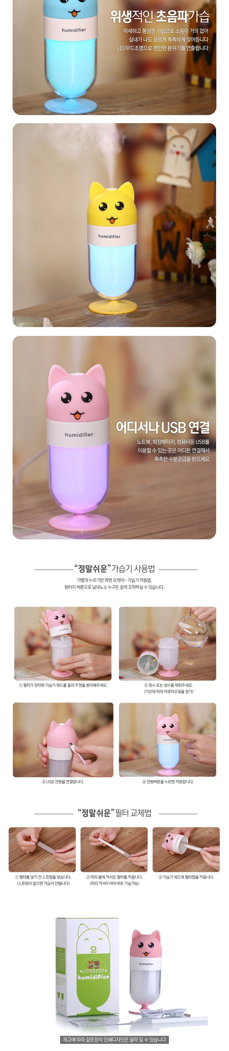 미니 USB가습기 SH-C109 아이캣USB 차량 탁상 무드등/보틀가습기/보틀형가습기/디자인가습기/무드등가습기/