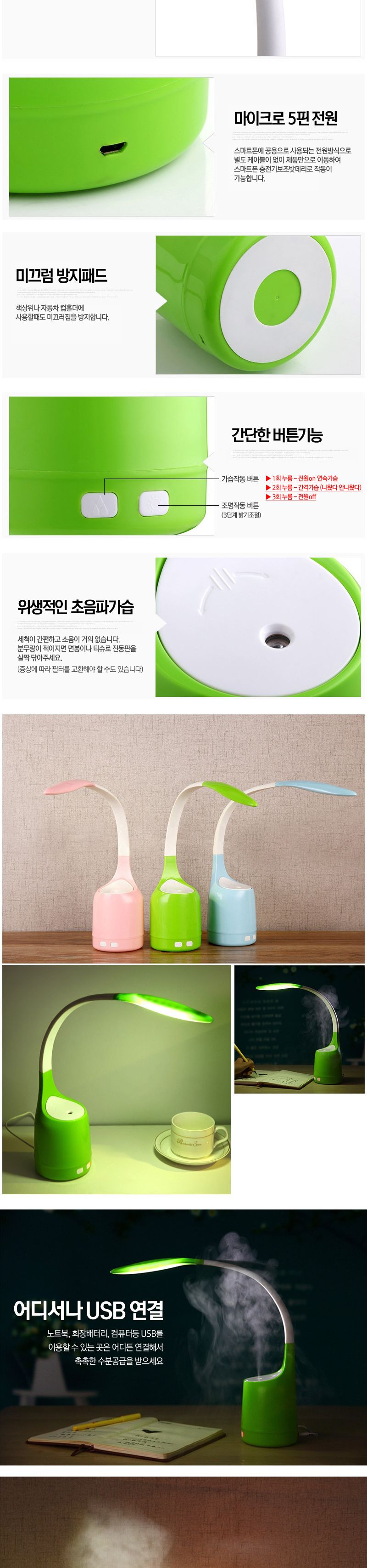 탁상용 LED등 가습기 SH-C112 북라이트 책상 독서실/스탠드가습기/가습기스탠드/무드등/조명가습기/책상가