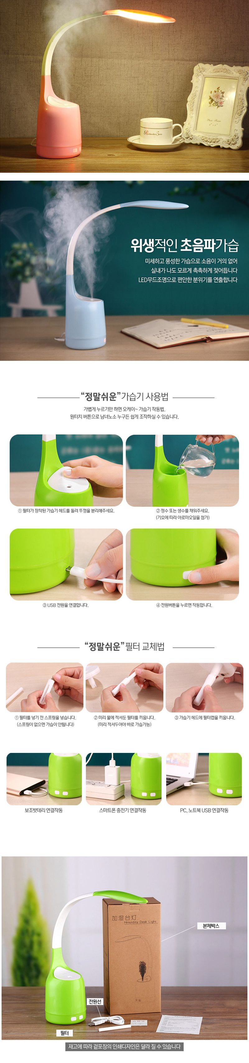 탁상용 LED등 가습기 SH-C112 북라이트 책상 독서실/스탠드가습기/가습기스탠드/무드등/조명가습기/책상가