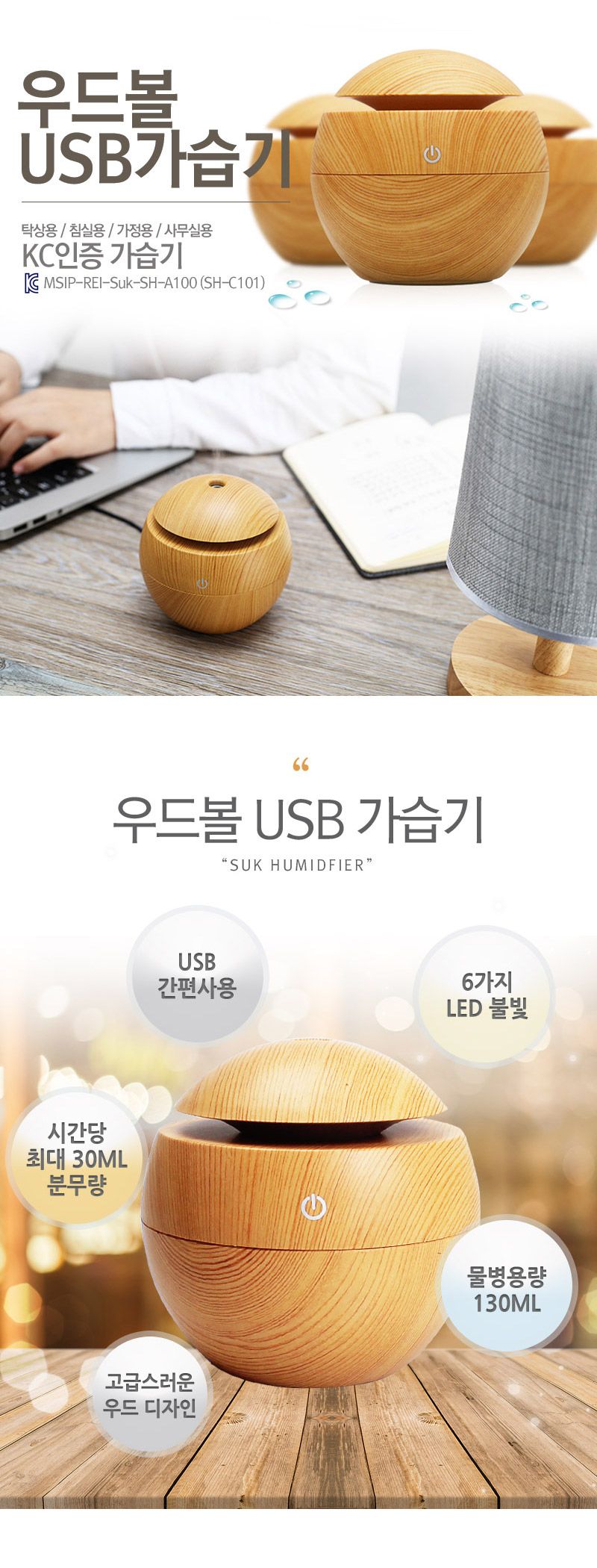 미니 USB가습기 SH-C101 우드볼 차량 탁상/자동차가습기/차량용가습기/차량가습기/차량미니가습기/디자인가