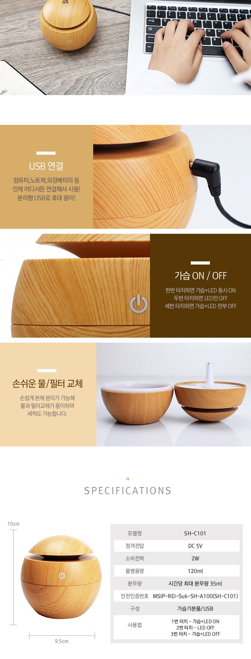 미니 USB가습기 SH-C101 우드볼 차량 탁상/자동차가습기/차량용가습기/차량가습기/차량미니가습기/디자인가