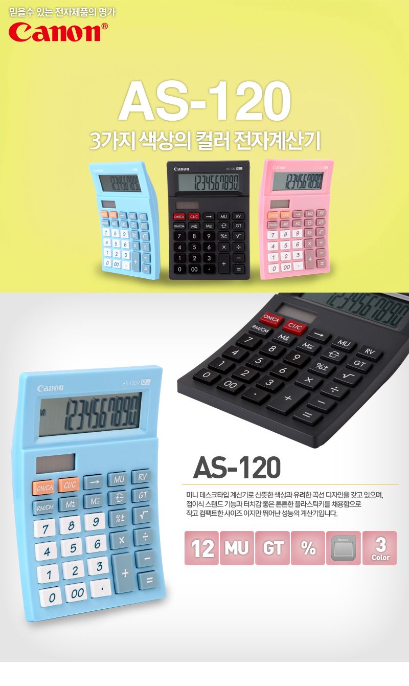 캐논 계산기 AS-120V 핑크 PPK/일반계산기/계산기/문구용계산기/다용도계산기/휴대용계산기/계산/사무용계