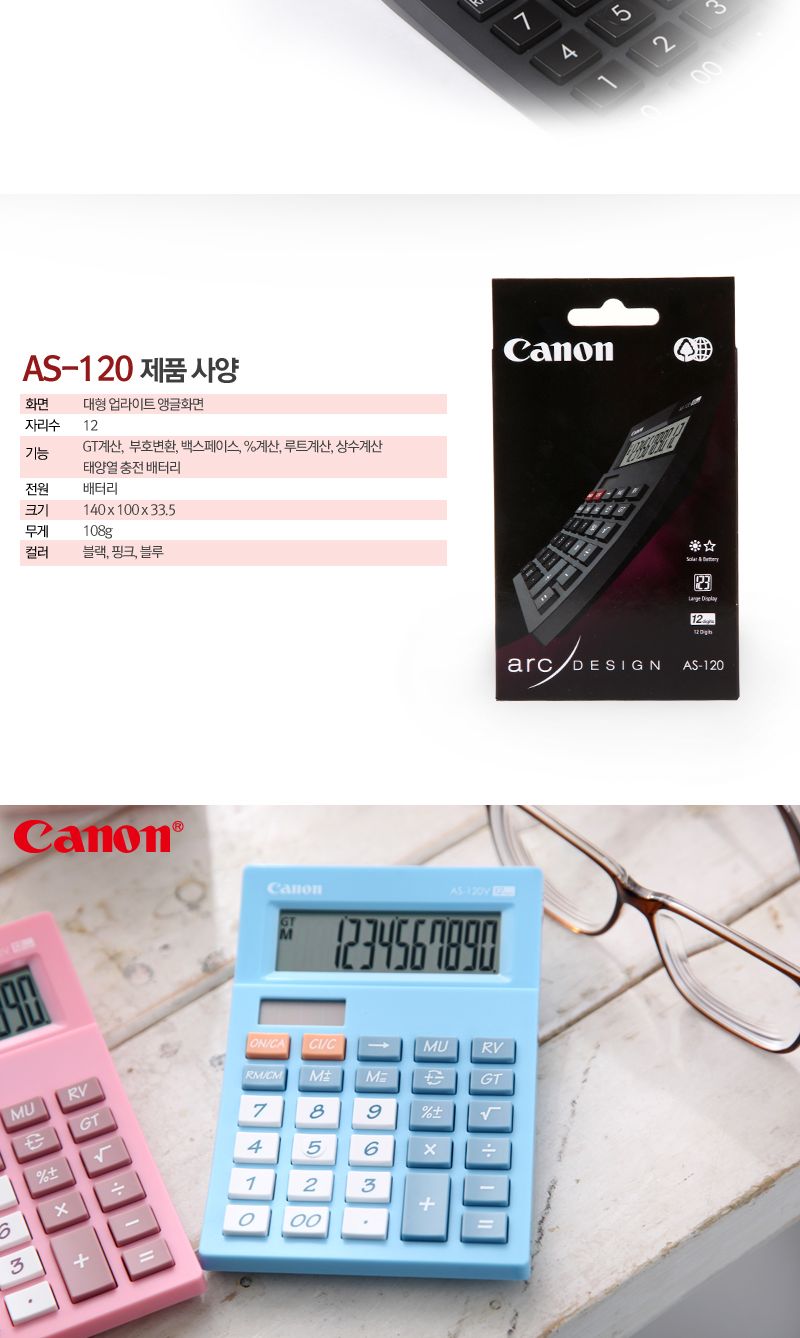 캐논 계산기 AS-120V 핑크 PPK/일반계산기/계산기/문구용계산기/다용도계산기/휴대용계산기/계산/사무용계