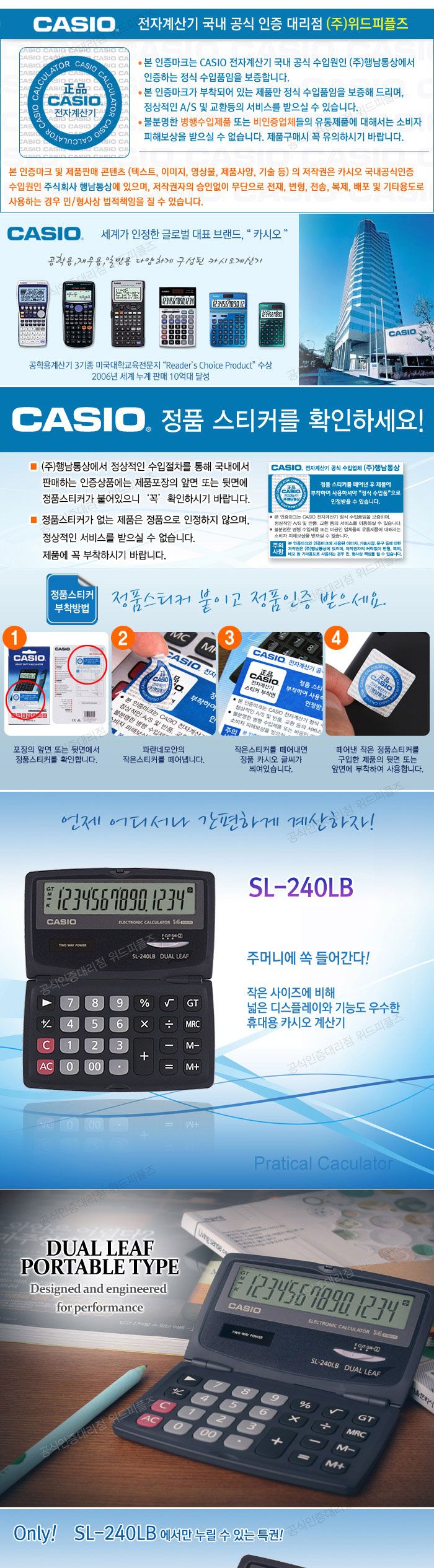 카시오 계산기 SL-240LB-W/일반계산기/계산기/문구용계산기/다용도계산기/휴대용계산기/계산/사무용계산기/