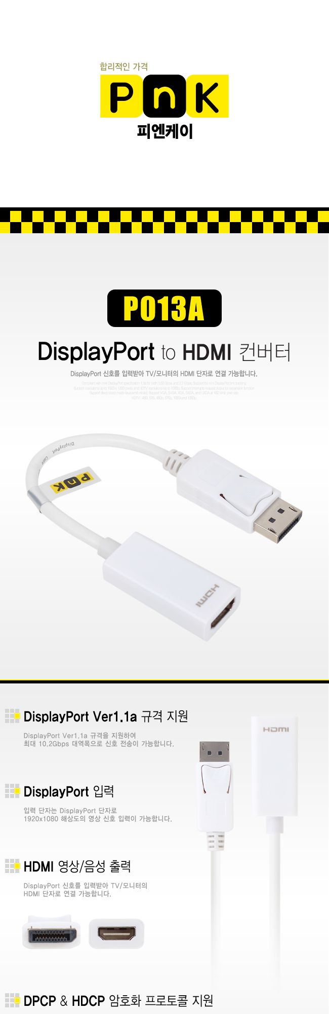 강원전자 P013A DisplayPort to HDMI 컨버터/컨버터/HDMI젠더/디스플레이포트컨버터/디스플레이/네트워크장