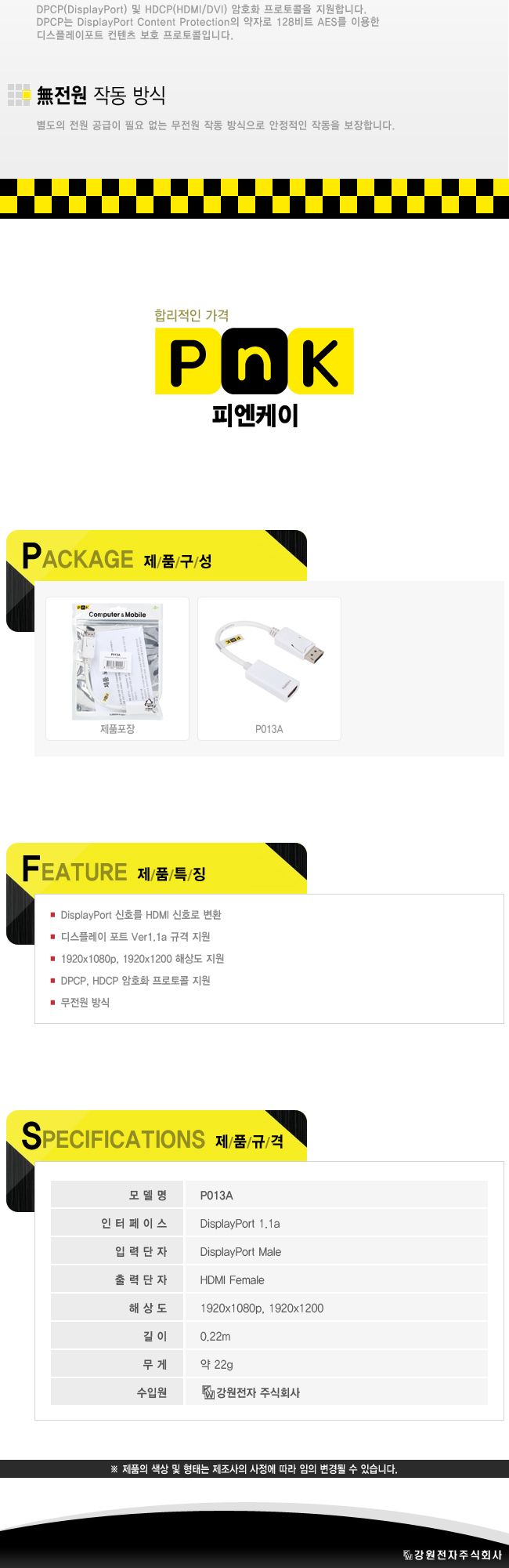 강원전자 P013A DisplayPort to HDMI 컨버터/컨버터/HDMI젠더/디스플레이포트컨버터/디스플레이/네트워크장