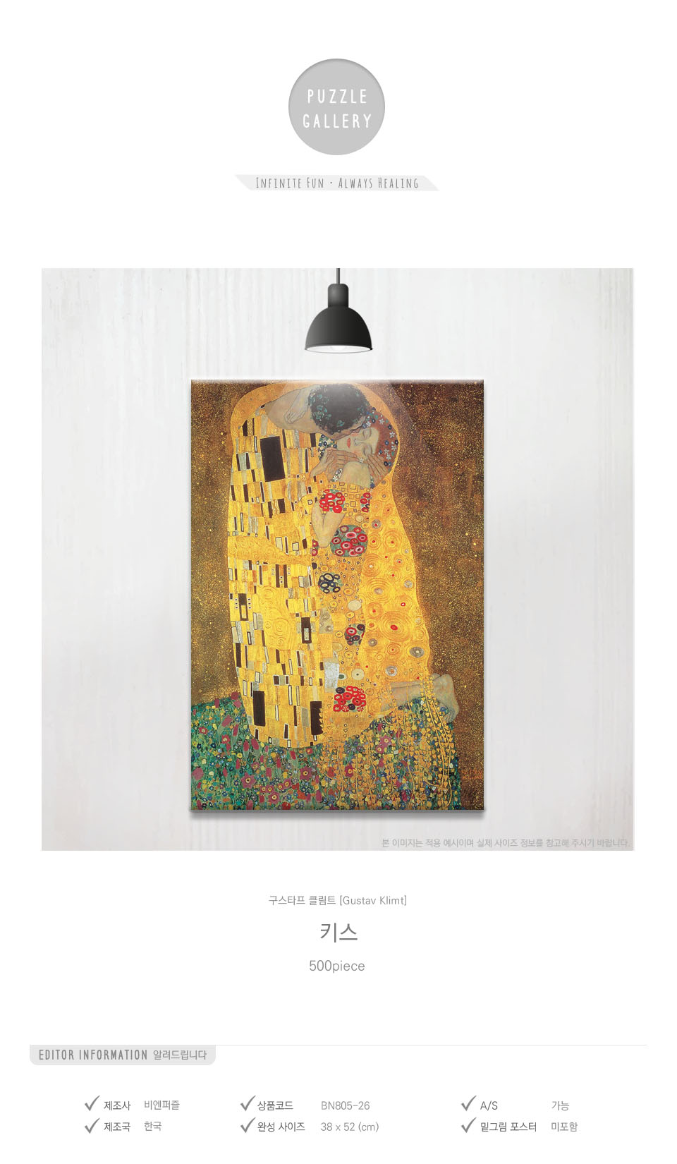 500조각 직소퍼즐 클림트의 키스 BN805 26/직소퍼즐/취미퍼즐/퍼즐/500퍼즐/그림퍼즐/명화퍼즐/퍼즐놀이/성