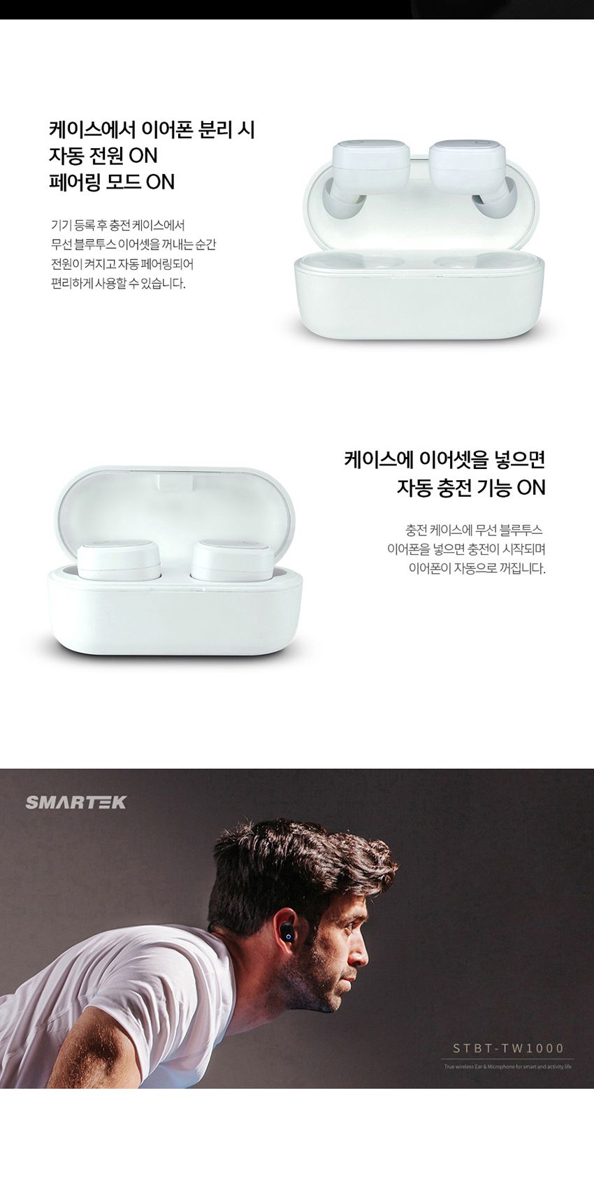 스마텍 완전무선이어폰 STBT-TW1000 통화 음악 5.0/블루트스이어폰/블루투스이어폰/불루투스이어폰/블루투