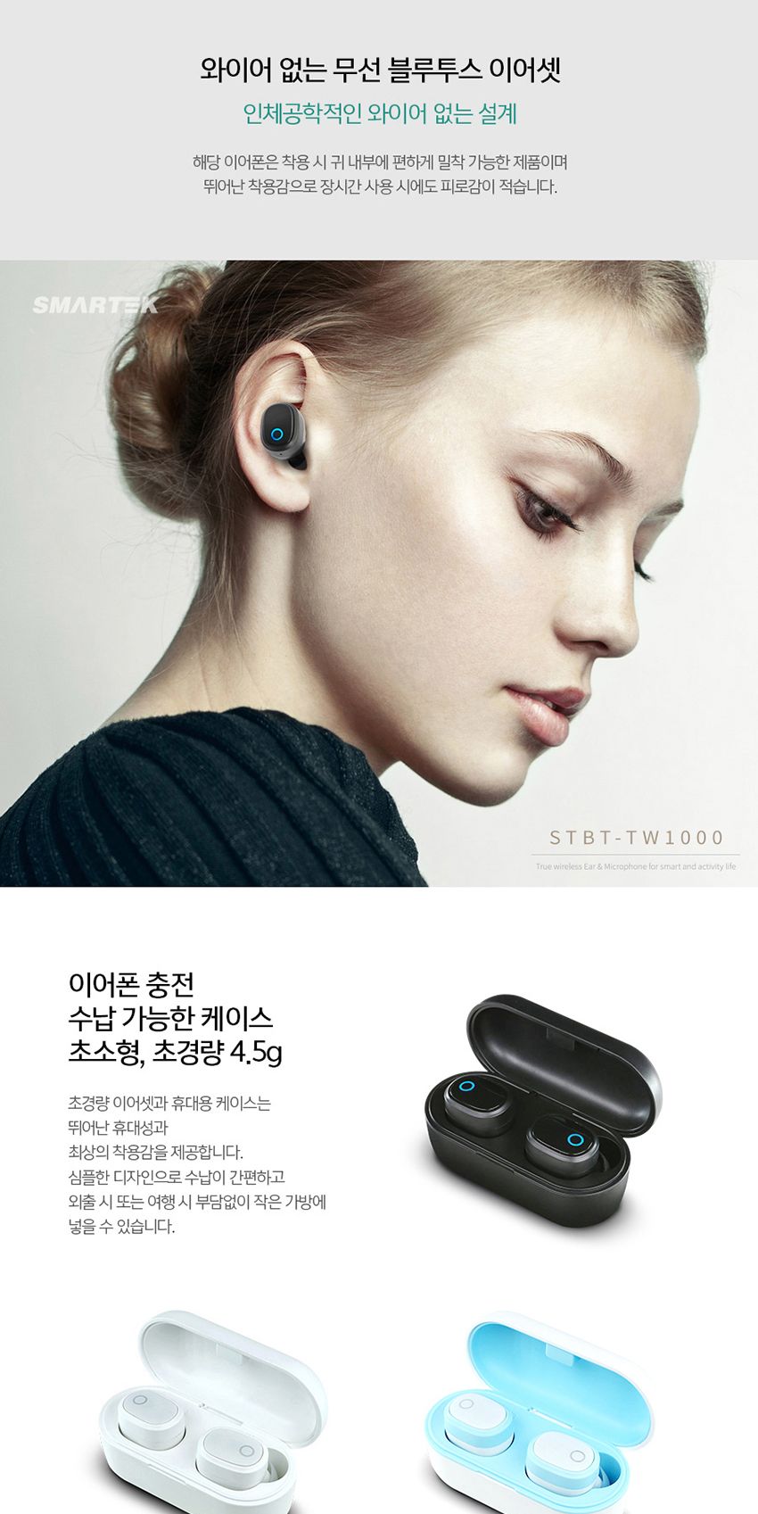 스마텍 완전무선이어폰 STBT-TW1000 통화 음악 5.0/블루트스이어폰/블루투스이어폰/불루투스이어폰/블루투