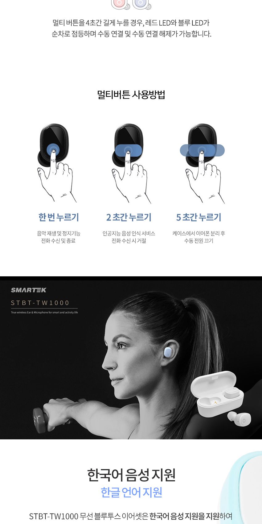 스마텍 완전무선이어폰 STBT-TW1000 통화 음악 5.0/블루트스이어폰/블루투스이어폰/불루투스이어폰/블루투