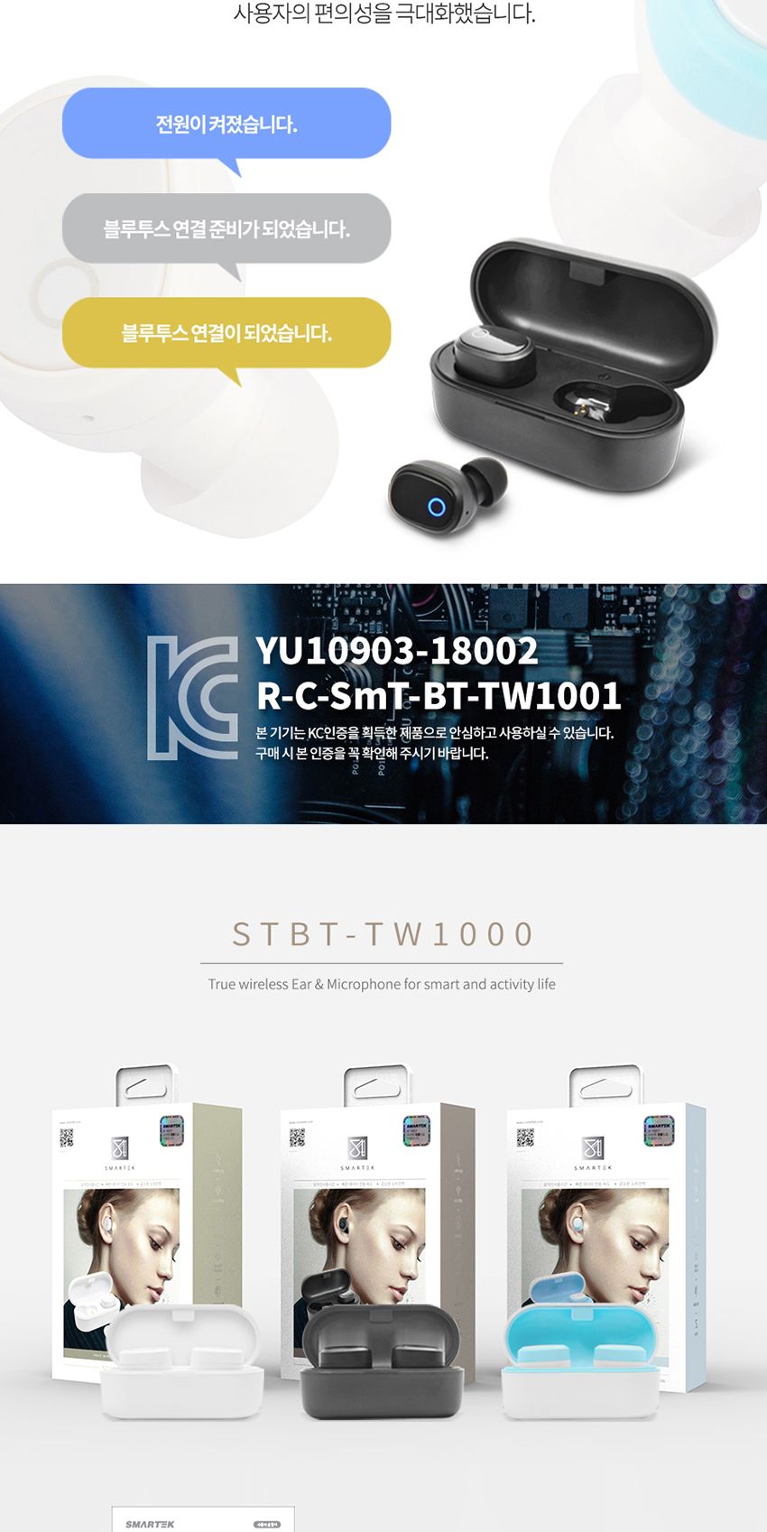 스마텍 완전무선이어폰 STBT-TW1000 통화 음악 5.0/블루트스이어폰/블루투스이어폰/불루투스이어폰/블루투