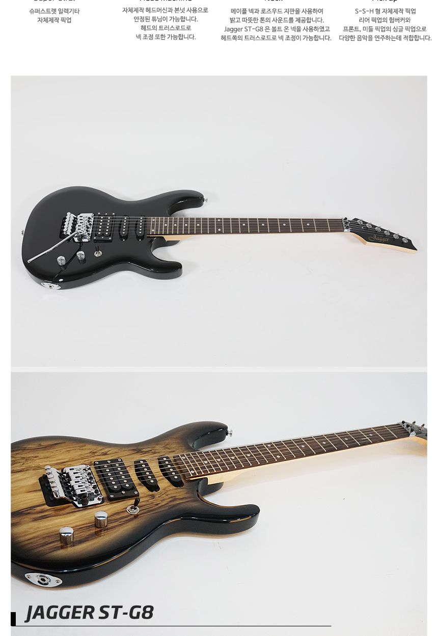 Jagger ST-G8 Superstrat 일렉기타/기타/일렉기타/일렉트릭기타/스티릿기타/악기/일렉악기/재거기타/재거일
