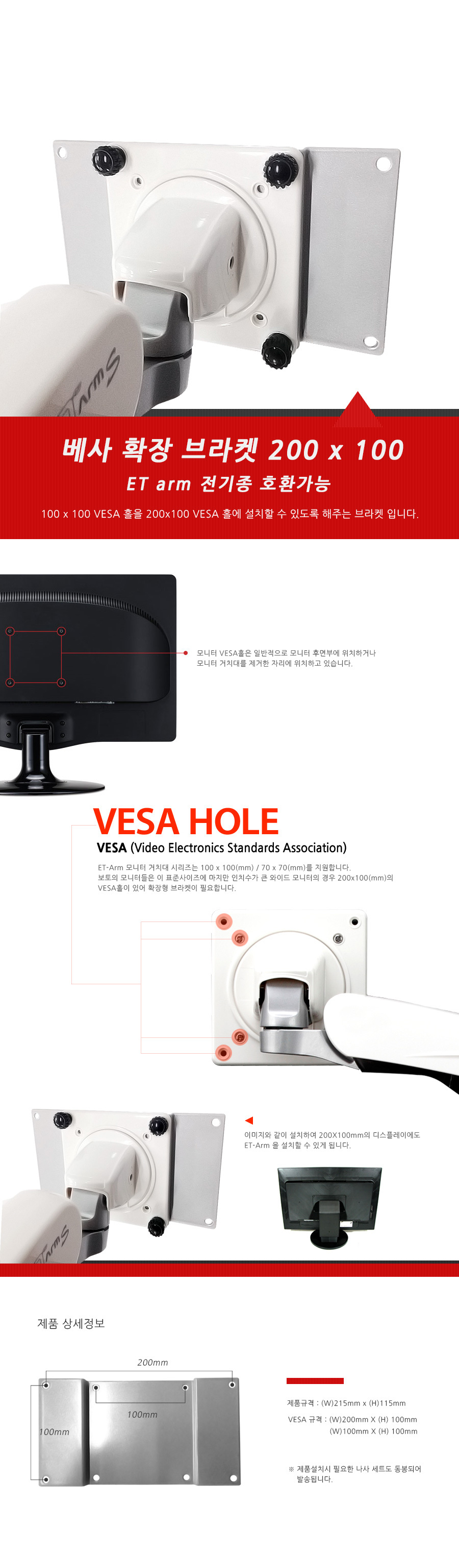 베사확장판 VESA 브라켓 200X100 모니터암 설치용/브라켓/모니터걸이/모니터브라켓/모니터암/모니터용암/모