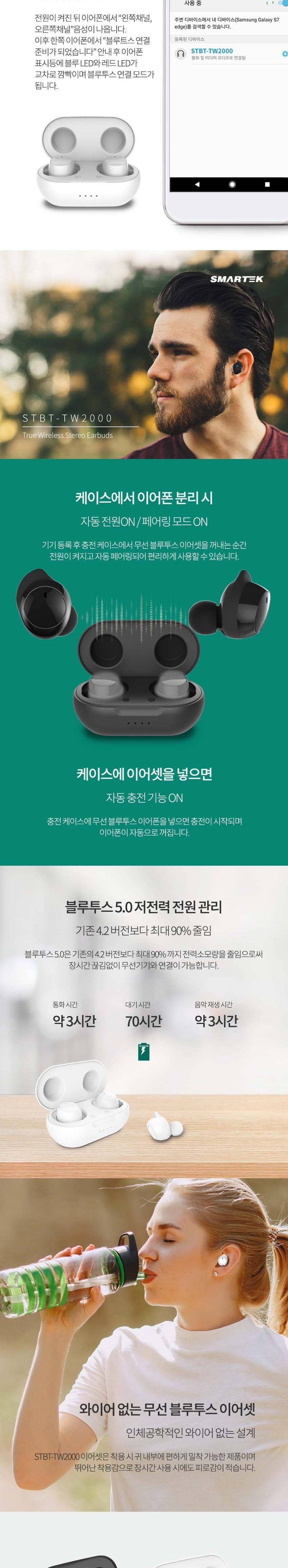 스마텍 완전무선이어폰 STBT-TW2000 통화 음악 터치/블루트스이어폰/블루투스이어폰/불루투스이어폰/블루투