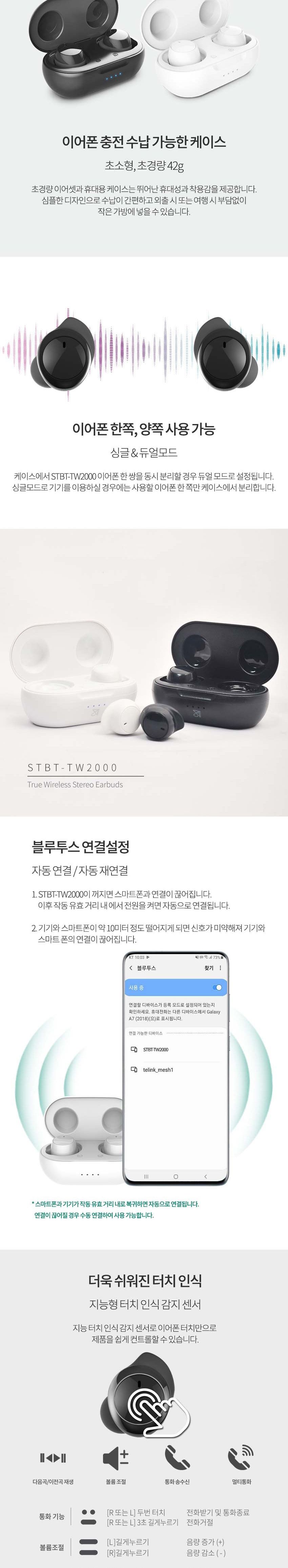 스마텍 완전무선이어폰 STBT-TW2000 통화 음악 터치/블루트스이어폰/블루투스이어폰/불루투스이어폰/블루투