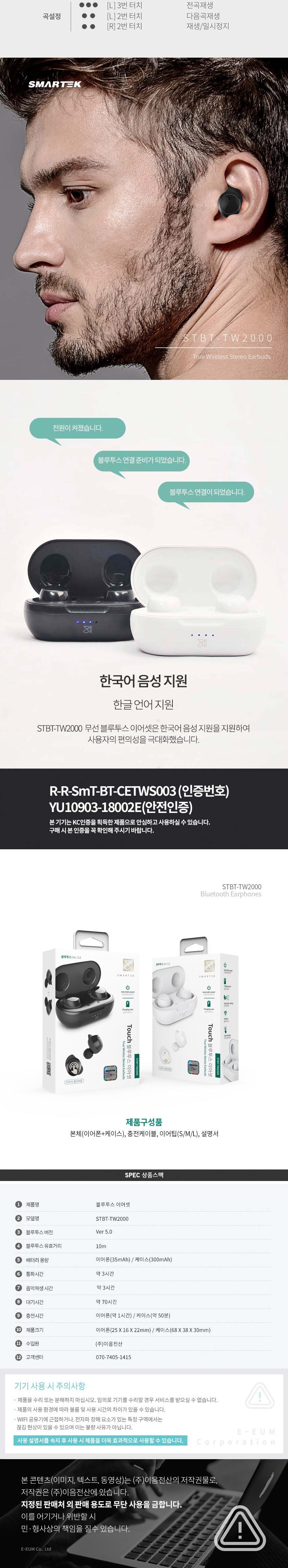 스마텍 완전무선이어폰 STBT-TW2000 통화 음악 터치/블루트스이어폰/블루투스이어폰/불루투스이어폰/블루투