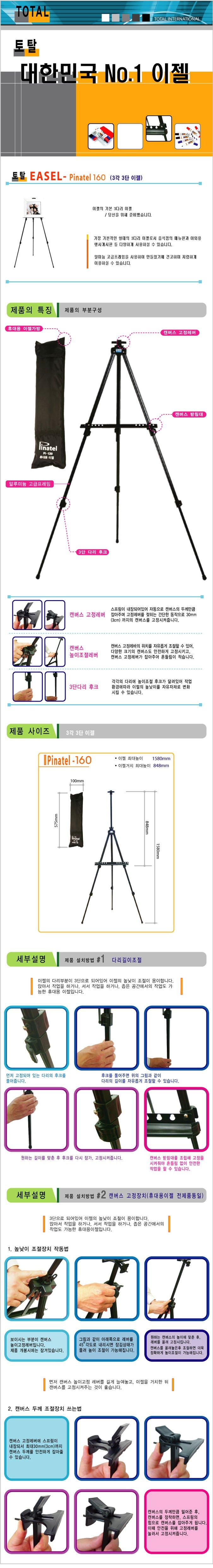 토탈 3단 알루미늄 이젤 160/이젤/보드이젤/보드판이젤/알미늄이젤/접이식이젤/휴대용이젤/화이트보드용이