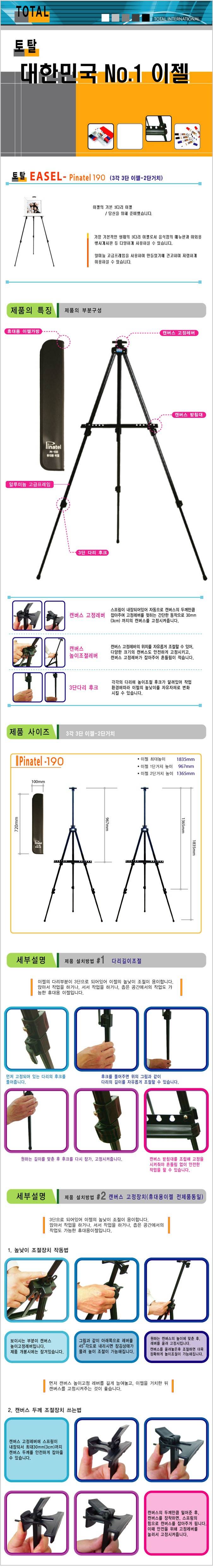 토탈 3단 알루미늄 이젤 190/이젤/보드이젤/보드판이젤/알미늄이젤/접이식이젤/휴대용이젤/화이트보드용이