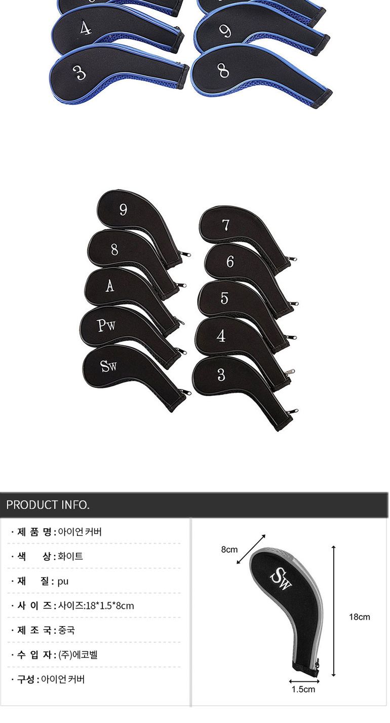 골프 아이언커버 골프용품 드라이버커버 골프채커버 골프용품 드라이버커버 우드커버 유틸리티커버 아이언커버 골프채커버 넘버링커버 헤드커버 골프채스크레치방지 필드용품 골프필드용품 골프채클리너 골프채크리너