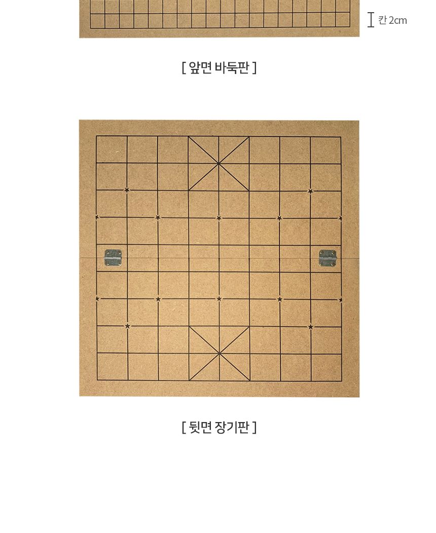 국산 바둑판 장기판 양면 접이식휴대용/바둑/장기/바둑알/바둑판/장기판/장기알/보드게임/바둑게임/장기게