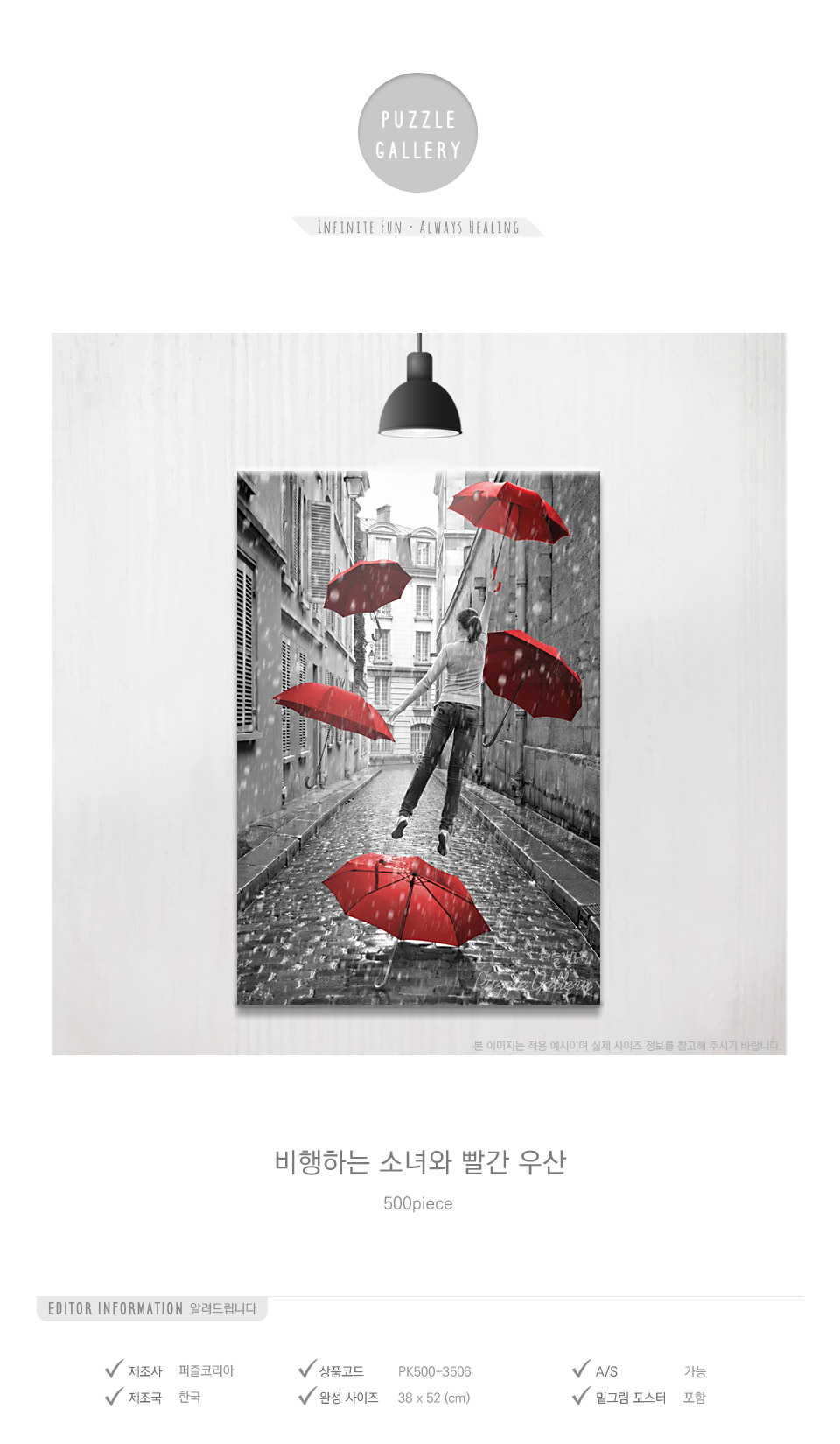 500피스 비행하는 소녀와 빨간우산 직소퍼즐/직소퍼즐/취미퍼즐/퍼즐/500퍼즐/그림퍼즐/명화퍼즐/퍼즐놀이/