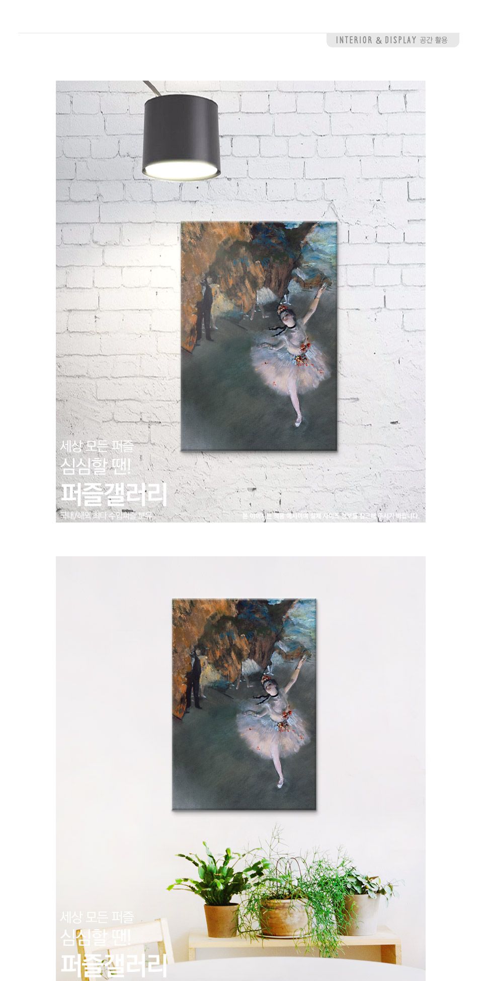 500피스 드가의 발레리나 직소퍼즐/직소퍼즐/취미퍼즐/퍼즐/500퍼즐/그림퍼즐/명화퍼즐/퍼즐놀이/퍼즐인테