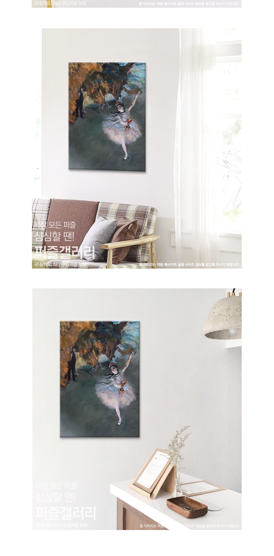 500피스 드가의 발레리나 직소퍼즐/직소퍼즐/취미퍼즐/퍼즐/500퍼즐/그림퍼즐/명화퍼즐/퍼즐놀이/퍼즐인테