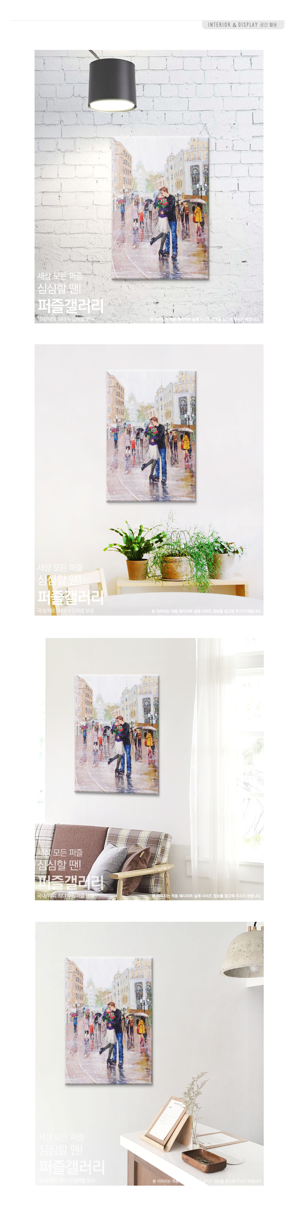 500피스 거리의 아름다운 커플 직소퍼즐/직소퍼즐/취미퍼즐/퍼즐/500퍼즐/그림퍼즐/명화퍼즐/퍼즐놀이/퍼즐