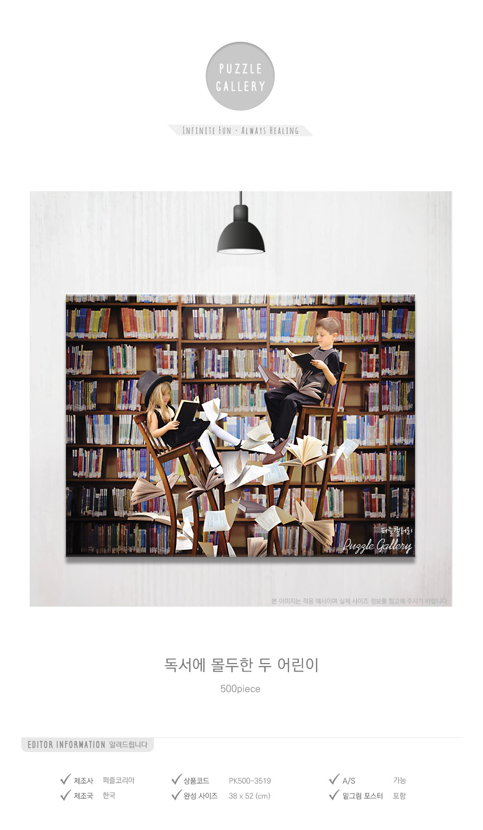 500조각 직소퍼즐 독서에 몰두한 두 어린이/직소퍼즐/취미퍼즐/퍼즐/500퍼즐/그림퍼즐/명화퍼즐/퍼즐놀이/
