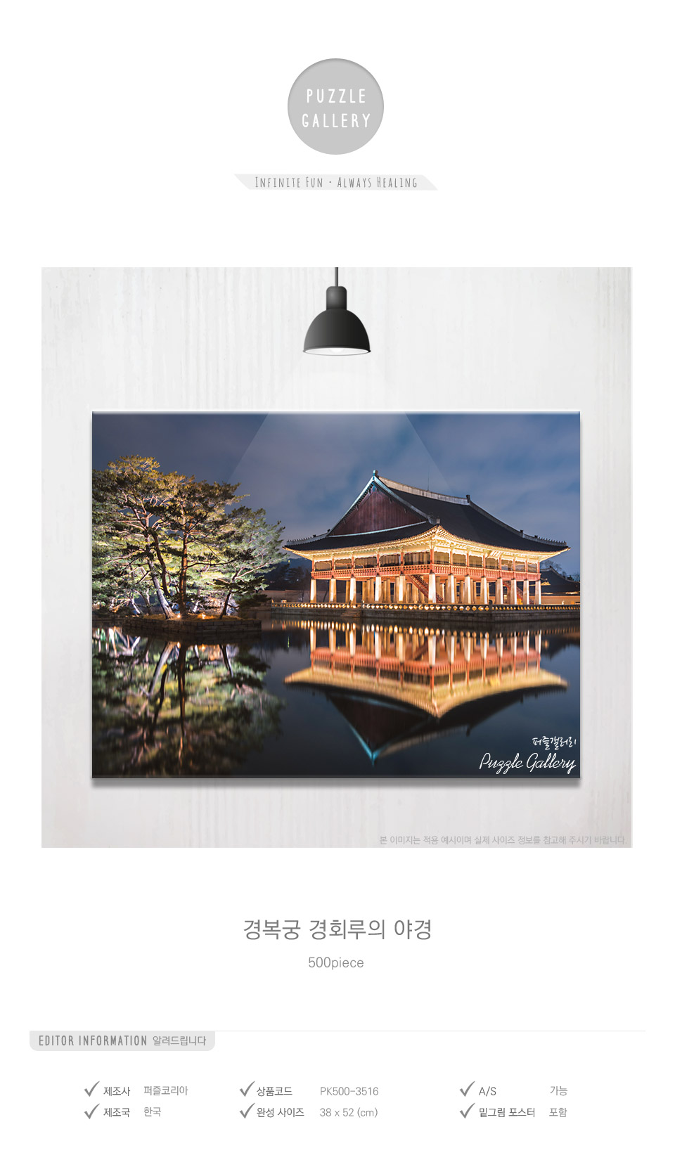 500조각 직소퍼즐 경복궁 경회루의 야경/직소퍼즐/취미퍼즐/퍼즐/500퍼즐/그림퍼즐/명화퍼즐/퍼즐놀이/퍼즐