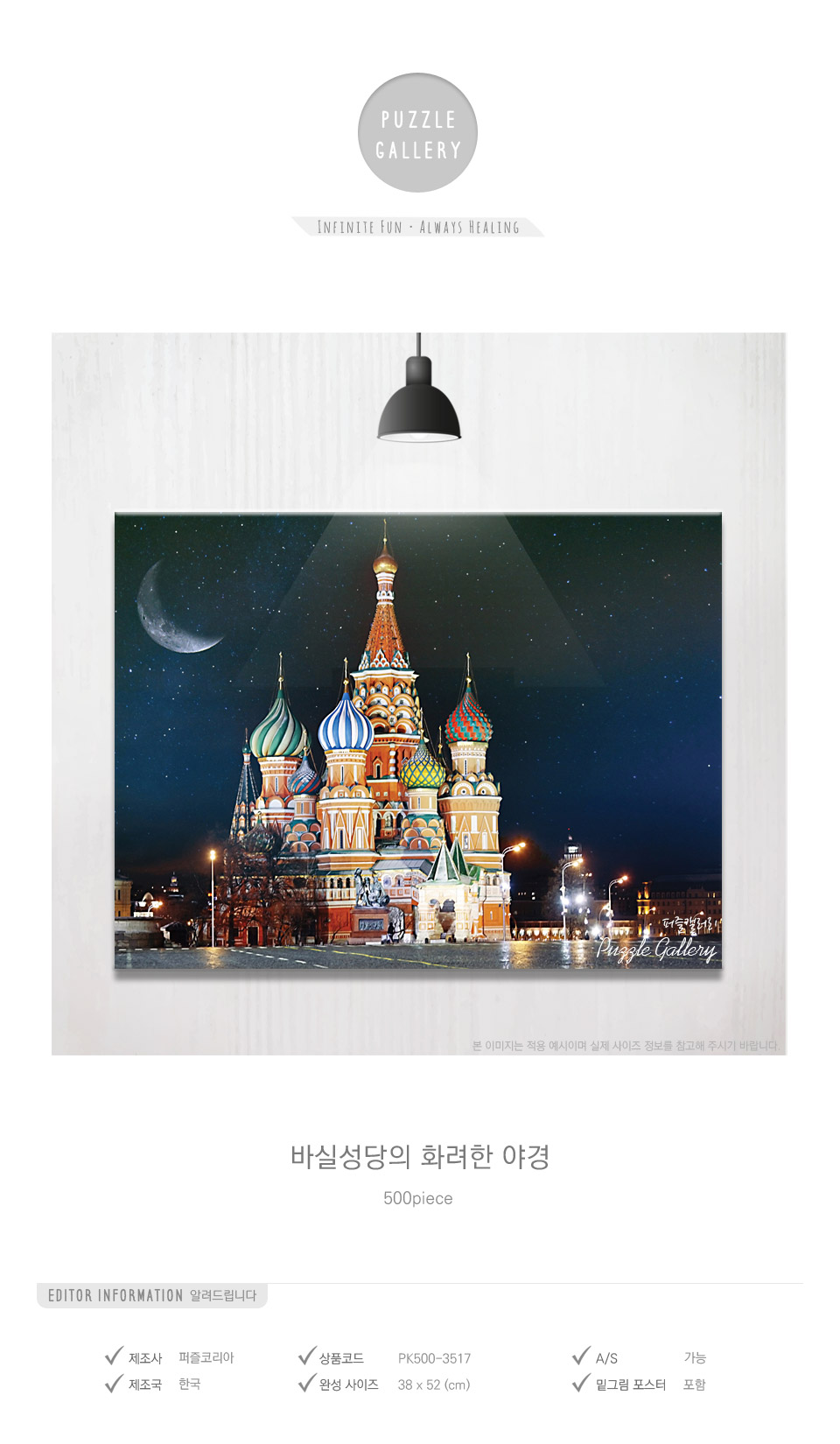 500조각 직소퍼즐 바실성당의 화려한 야경/직소퍼즐/취미퍼즐/퍼즐/500퍼즐/그림퍼즐/명화퍼즐/퍼즐놀이/퍼