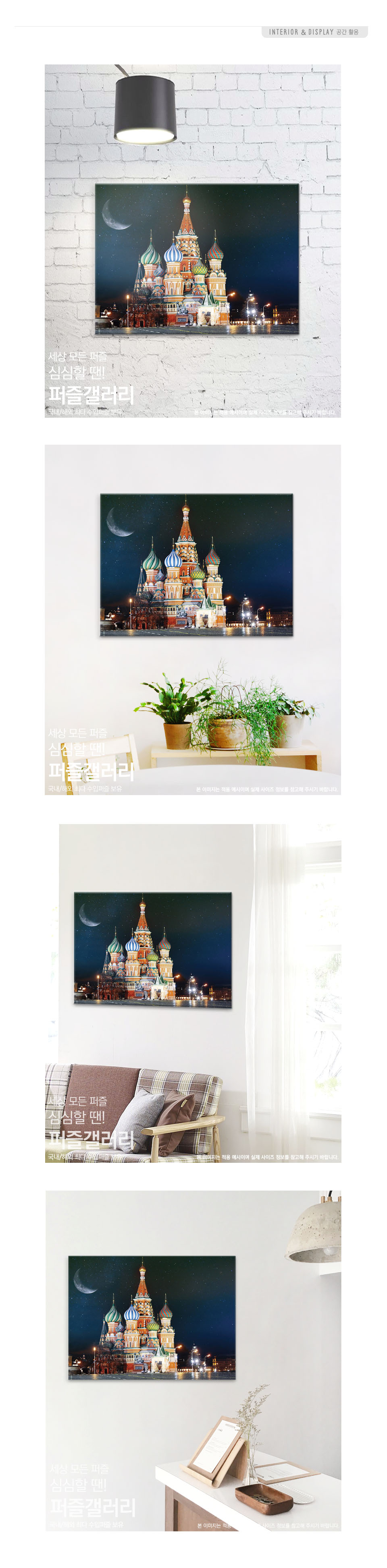 500조각 직소퍼즐 바실성당의 화려한 야경/직소퍼즐/취미퍼즐/퍼즐/500퍼즐/그림퍼즐/명화퍼즐/퍼즐놀이/퍼