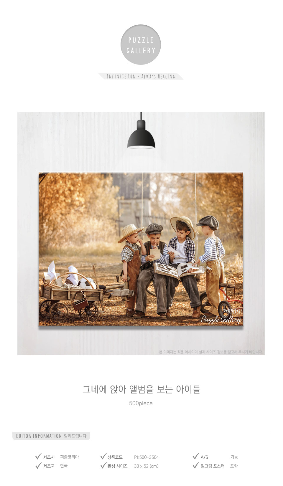 500조각 직소퍼즐 그네에 앉아 앨범을 보는 아이들/직소퍼즐/취미퍼즐/퍼즐/500퍼즐/그림퍼즐/명화퍼즐/퍼