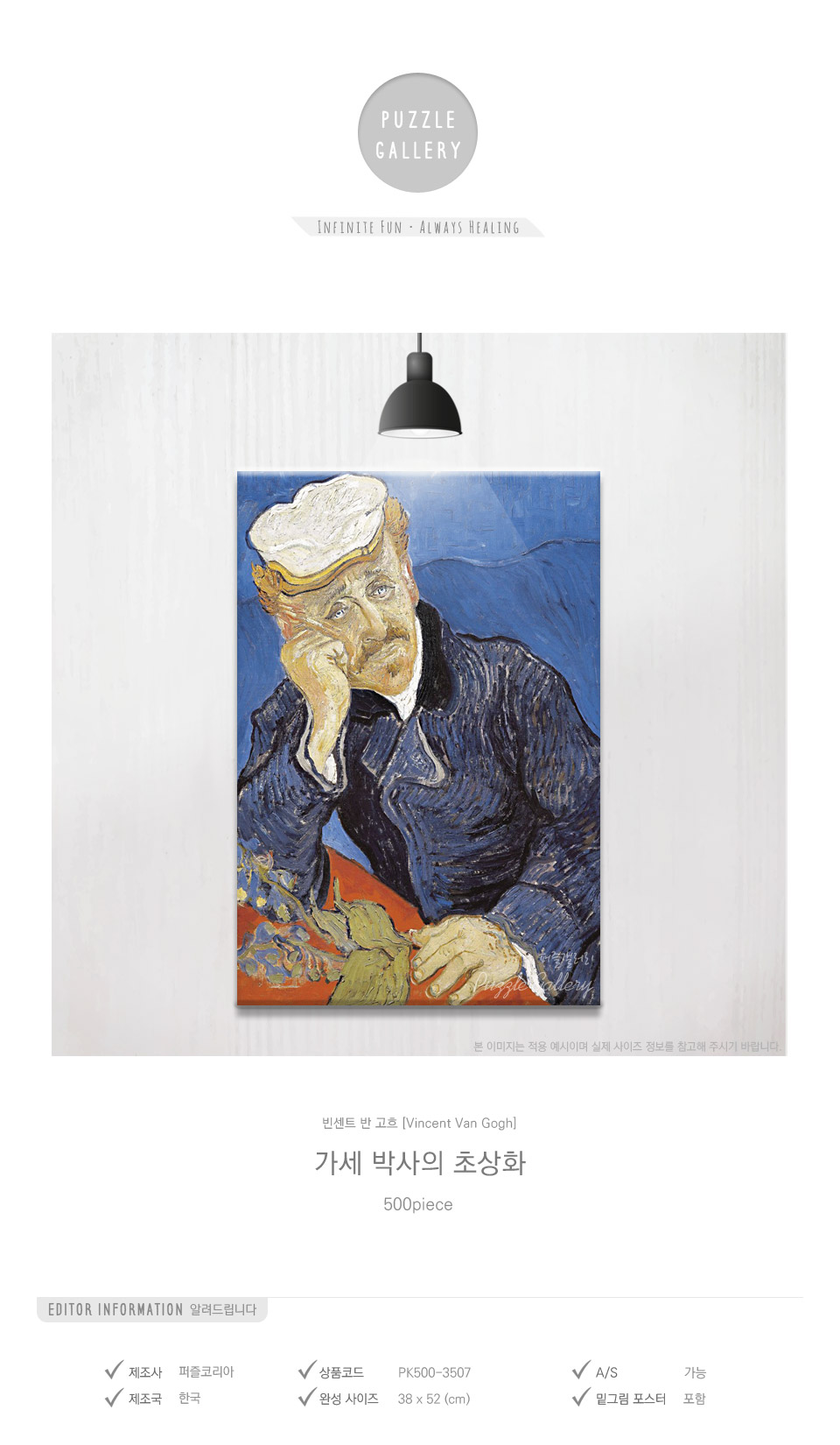 500조각 직소퍼즐 고흐의 가셰 박사의 초상화/직소퍼즐/취미퍼즐/퍼즐/500퍼즐/그림퍼즐/명화퍼즐/퍼즐놀이