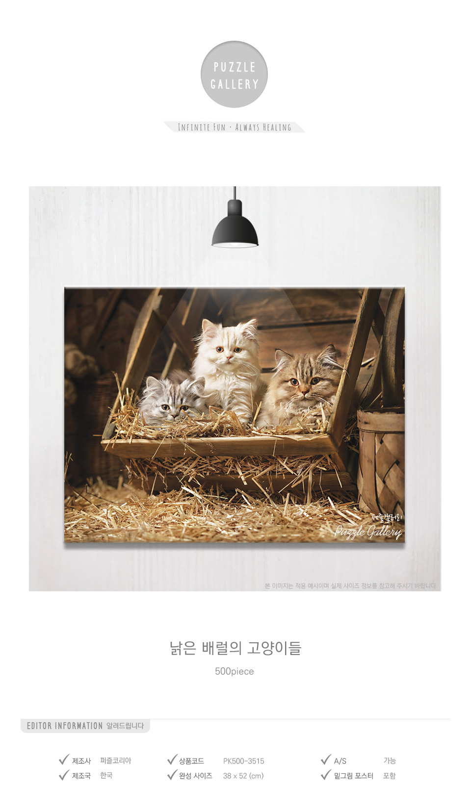 500조각 직소퍼즐 낡은 배럴의 고양이들/직소퍼즐/취미퍼즐/퍼즐/500퍼즐/그림퍼즐/명화퍼즐/퍼즐놀이/퍼즐