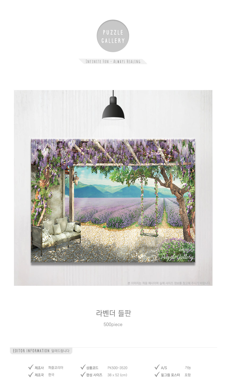 500조각 직소퍼즐 라벤더 들판 PK500-3520/직소퍼즐/취미퍼즐/퍼즐/500퍼즐/그림퍼즐/명화퍼즐/퍼즐놀이/퍼