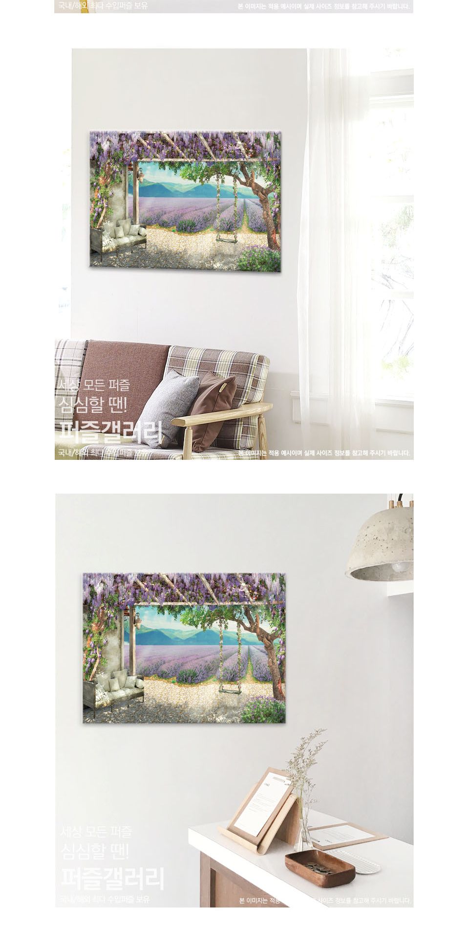 500조각 직소퍼즐 라벤더 들판 PK500-3520/직소퍼즐/취미퍼즐/퍼즐/500퍼즐/그림퍼즐/명화퍼즐/퍼즐놀이/퍼