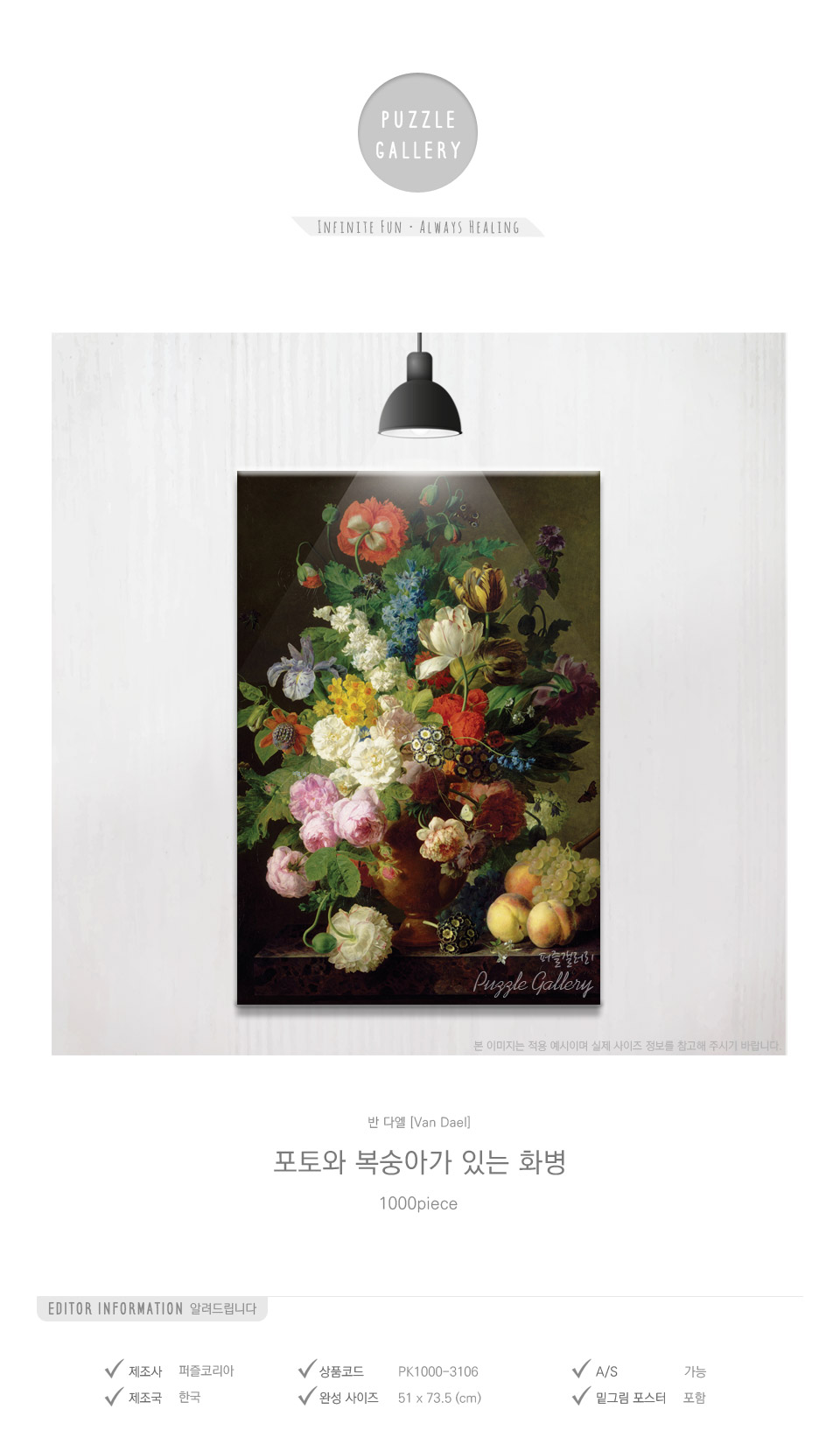 1000조각 직소퍼즐 포도와 복숭아가 있는 화병/1000피스퍼즐/직소퍼즐/퍼즐/퍼즐1000피스/1000퍼즐/직소퍼