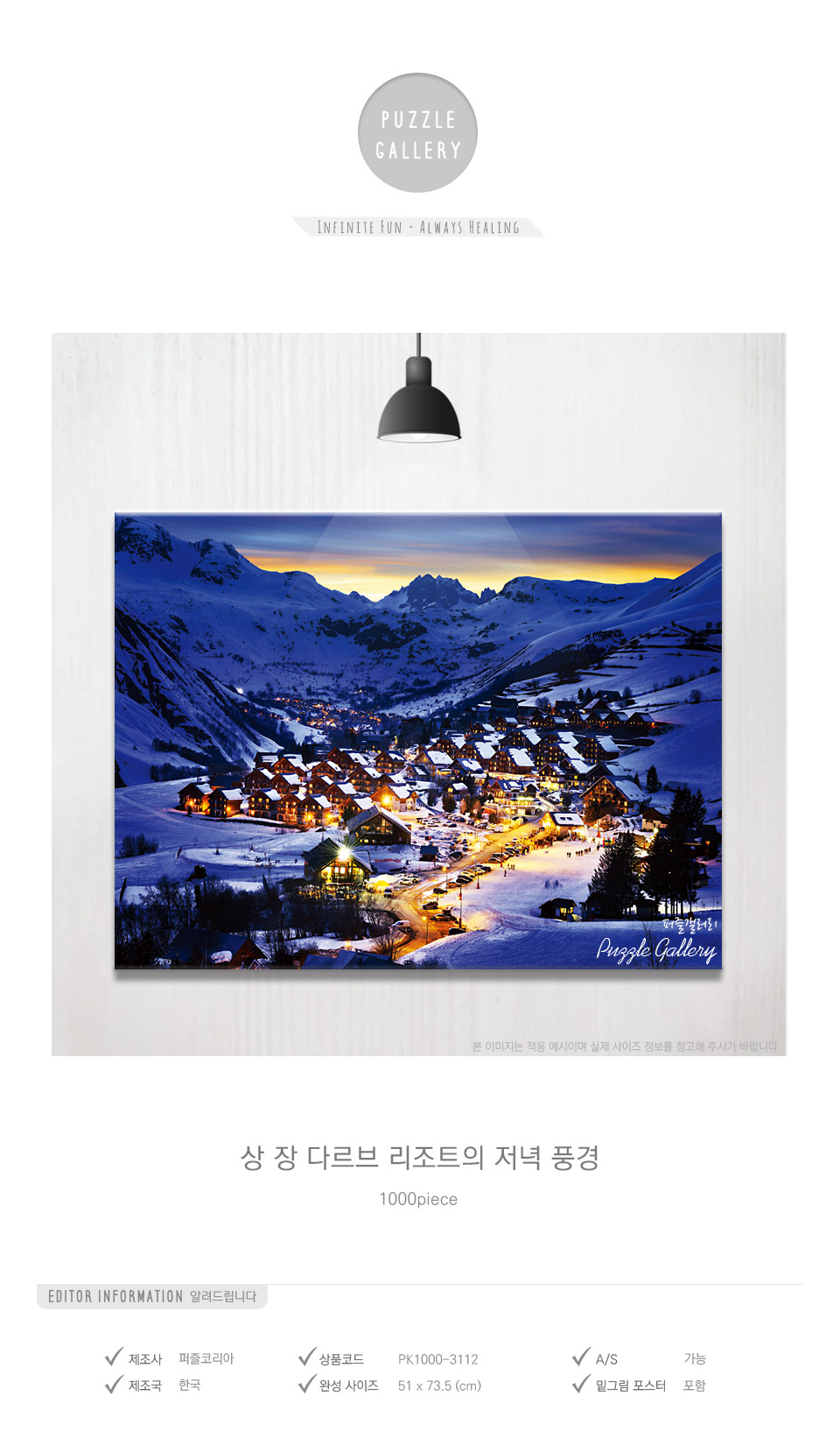 1000조각 직소퍼즐 다르브 리조트의 저녁 풍경/1000피스퍼즐/직소퍼즐/퍼즐/퍼즐1000피스/1000퍼즐/직소퍼