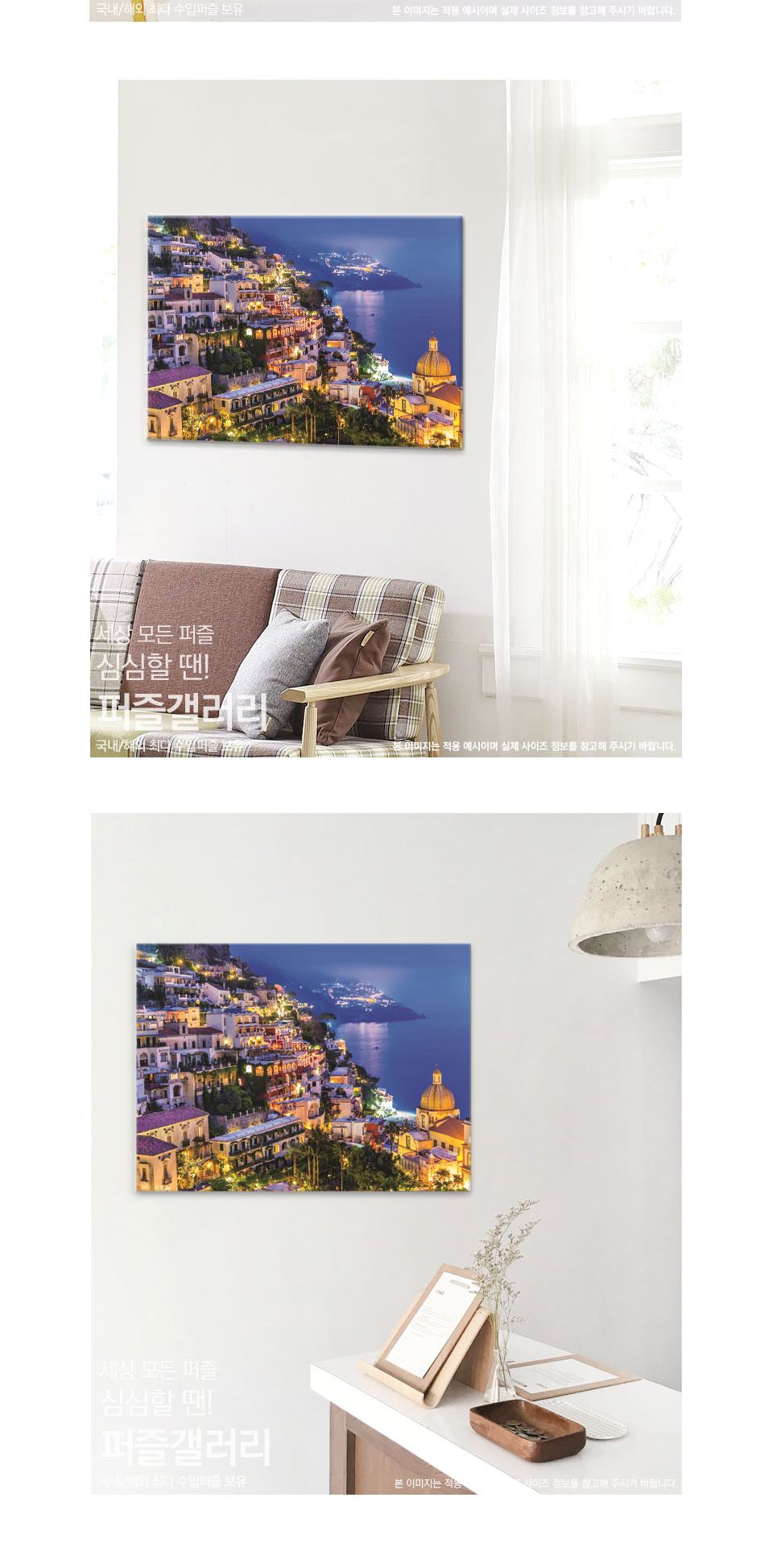 1000조각 직소퍼즐 - 아말피 해안의 포지타노/1000피스퍼즐/직소퍼즐/퍼즐/퍼즐1000피스/1000퍼즐/직소퍼즐