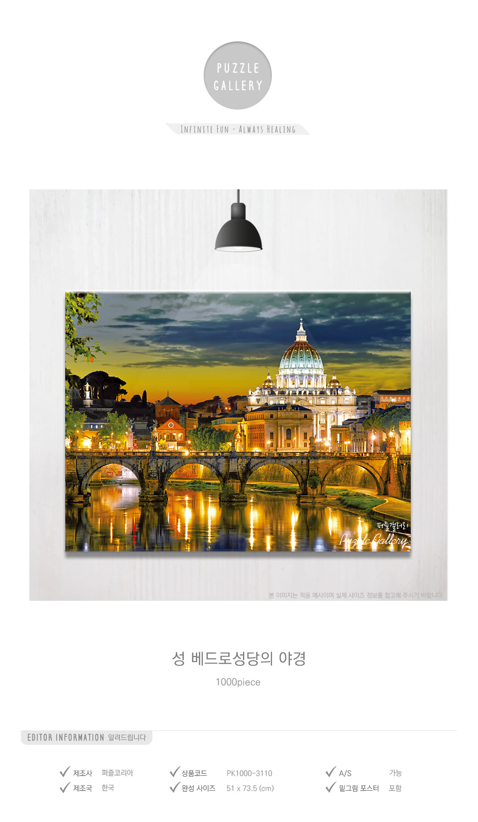1000조각 직소퍼즐 성 베드로 성당의 야경/1000피스퍼즐/직소퍼즐/퍼즐/퍼즐1000피스/1000퍼즐/직소퍼즐액