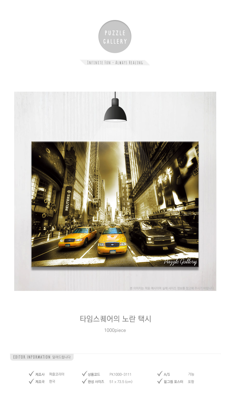 1000조각 직소퍼즐 타임스퀘어의 택시/1000피스퍼즐/직소퍼즐/퍼즐/퍼즐1000피스/1000퍼즐/직소퍼즐액자/어
