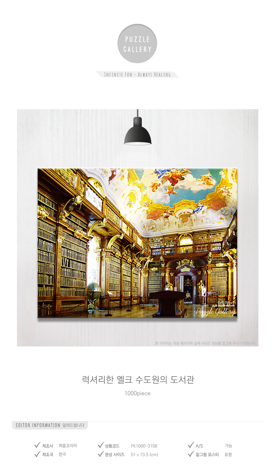 1000조각 직소퍼즐 멜크 수도원의 도서관/1000피스퍼즐/직소퍼즐/퍼즐/퍼즐1000피스/1000퍼즐/직소퍼즐액자