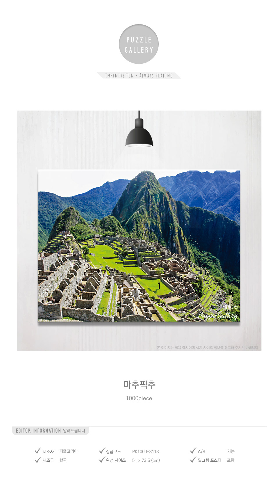 1000조각 직소퍼즐 마추픽추 PK1000-3113/1000피스퍼즐/직소퍼즐/퍼즐/퍼즐1000피스/1000퍼즐/직소퍼즐액자