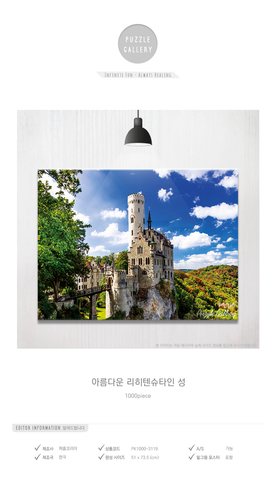 1000조각 직소퍼즐 아름다운 리히텐슈타인 성/1000피스퍼즐/직소퍼즐/퍼즐/퍼즐1000피스/1000퍼즐/직소퍼즐