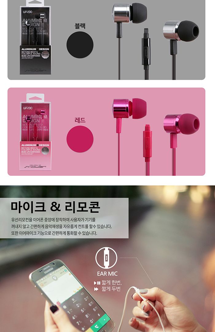 핸즈프리이어폰 SH-i90.레드/칼국수이어폰/커널형이어폰/칼국수줄이어폰/스마트폰이어폰/심플이어폰/칼국수
