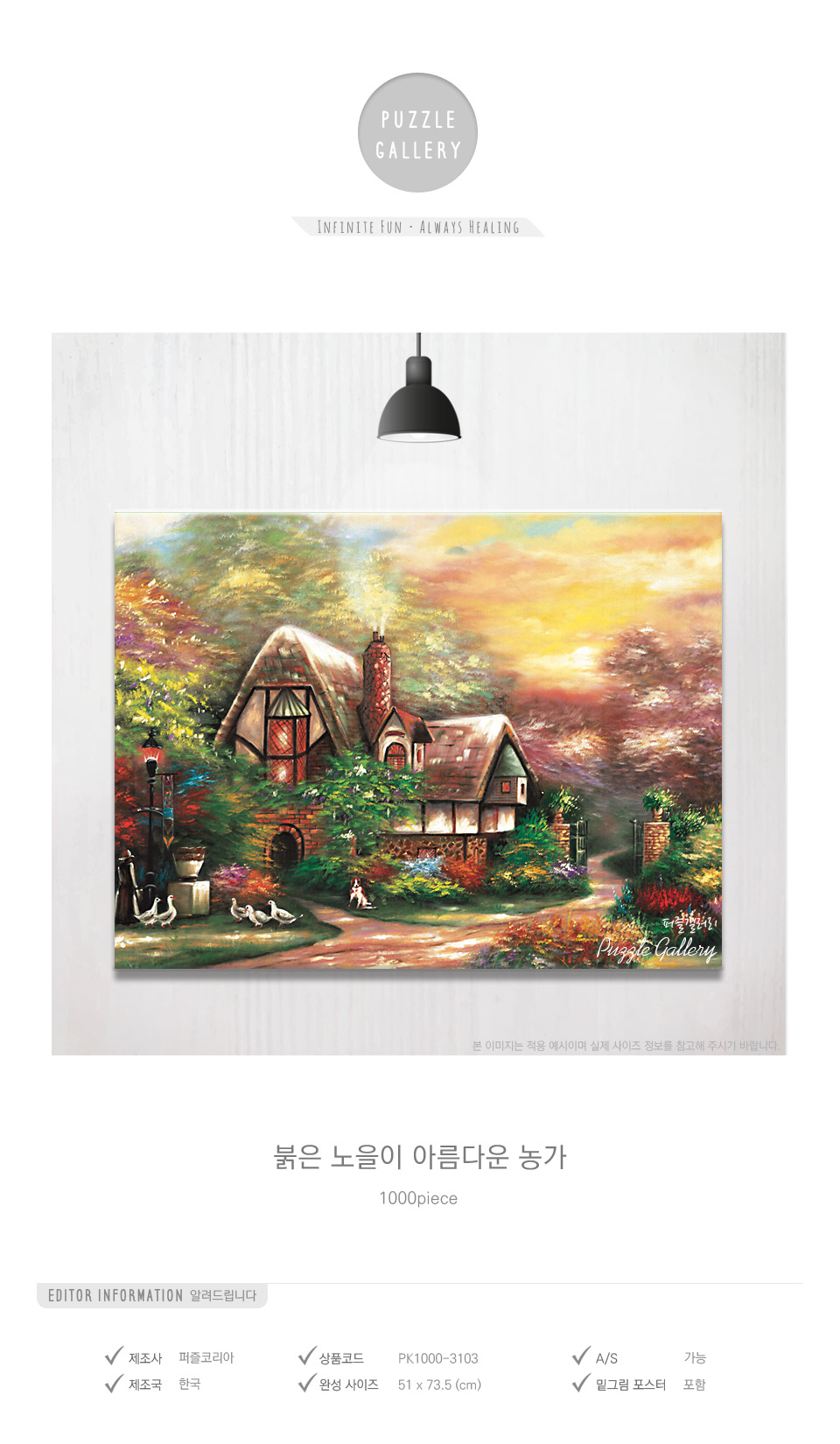 1000조각 직소퍼즐 붉은 노을이 아름다운 농가/1000피스퍼즐/직소퍼즐/퍼즐/퍼즐1000피스/1000퍼즐/직소퍼